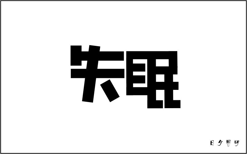 怀孕失眠的原因有哪些呢—需要注意什么